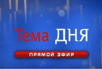 0_tema_dnya