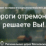 Какие дороги отремонтируют – решаете Вы! - Газета Новости недели