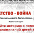 ​Электросталь примет участие во Всероссийском конкурсе видеороликов “Моё детство - война” - Администрация г. Электросталь