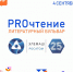 Литературный бульвар PROчтение - ЦБС г.о. Электросталь