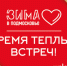 зима.png - Газета Новости недели