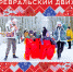 12_фераля_03.jpg - Газета Новости недели