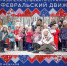 «ФЕВРАЛЬСКИЙ ДВИЖ» НА «АВАНГАРДЕ» - Газета Молва