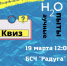 Познавательно-интерактивная программа "Н2О" - ЦБС г.о. Электросталь