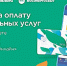 кешбэк за оплату коммуналки.jpg - Газета Новости недели