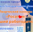 Конкурс «Росатом – лучший работодатель!» - ЦБС г.о. Электросталь