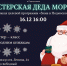 Приглашаем вас в Мастерскую Деда Мороза - ЦБС г.о. Электросталь