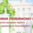 Художники – любимому городу - Газета Молва