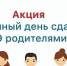 ЕГЭ для родителей - Газета Молва
