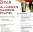 25 мая - День славянской письменности и культуры - ЦБС г.о. Электросталь