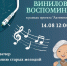 «Виниловые воспоминания» в библиотеке искусств - ЦБС г.о. Электросталь