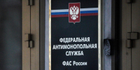 Московское областное УФАС России привлекло Администрацию Одинцовского г.о. Московской области к административной ответственности - Regions.Ru