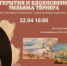 Открытия и вдохновения Уильяма Тёрнера - Газета Молва