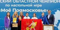 Прошёл II Московский областной чемпионат по настольной игре «Моё Подмосковье» - ЦБС г.о. Электросталь