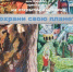 Выставка «Экология глазами детей» в городской библиотеке филиале № 5 - ЦБС г.о. Электросталь