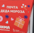 В парке «Авангард» начала работать мастерская Деда Мороза - Regions.Ru
