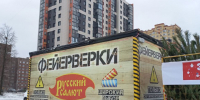 В Электростали проверили торговые точки, где продаются фейерверки и салюты - Regions.Ru